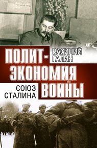 Обложка книги Союз Сталина