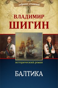 Обложка книги Балтика