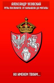 Обложка книги Но именем твоим…