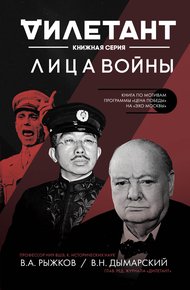 Обложка книги Лица войны