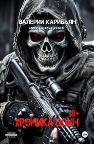 Обложка книги Хроника Войн