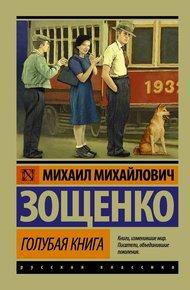 Обложка книги Голубая книга
