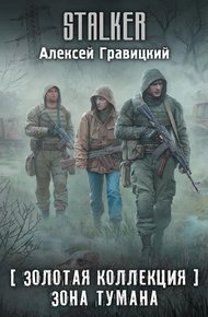 Обложка книги Зона тумана