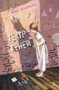 Обложка книги Театр теней