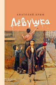 Обложка книги Лёвушка