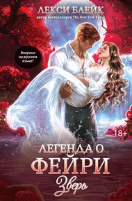 Обложка книги Зверь