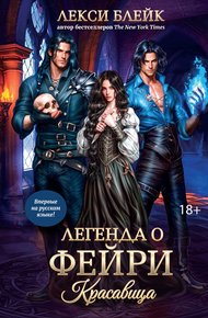 Обложка книги Красавица