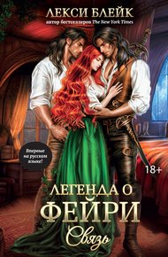 Обложка книги Связь