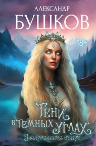 Обложка книги 3ачарованное озеро