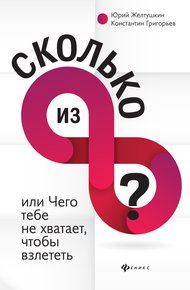Обложка книги Сколько из 8