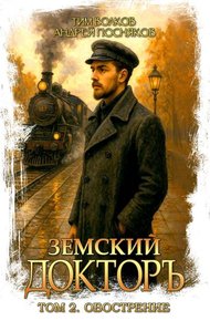 Обложка книги Обострение