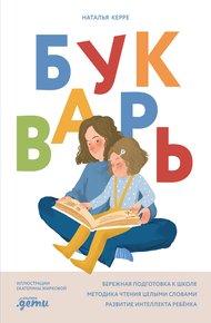 Обложка книги Букварь