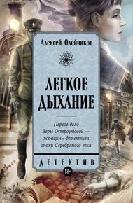 Обложка книги Легкое дыхание