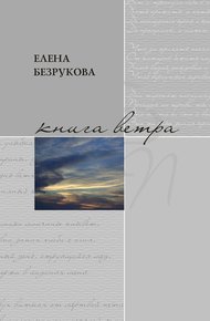 Обложка книги Книга ветра