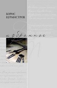 Обложка книги Избранное