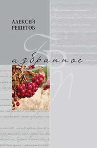 Обложка книги Избранное