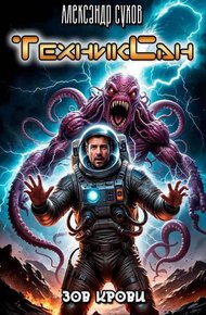 Обложка книги Зов крови