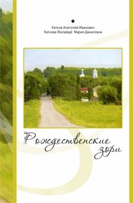 Обложка книги Рождественские зори