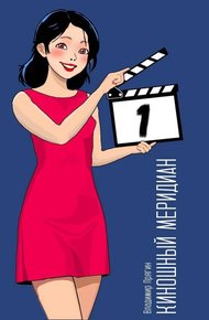 Обложка книги Дрим-каст