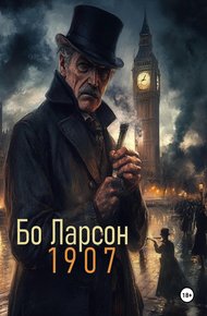 Обложка книги 1907