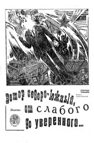 Обложка книги Ветер северо-южный, от слабого до уверенного