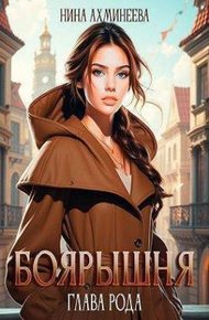 Обложка книги Глава рода