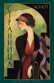 Обложка книги Странница. Преграда