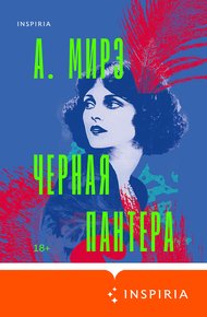 Обложка книги Черная пантера