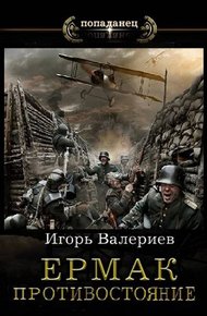 Обложка книги Противостояние