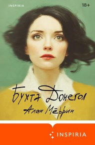 Обложка книги Бухта Донегол