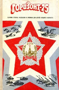 Горизонт-75