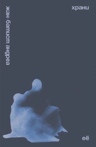 Обложка книги Храни её