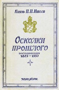 Обложка книги Осколки прошлого