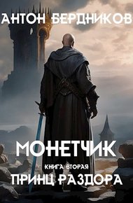 Обложка книги Принц Раздора
