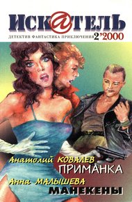 Искатель, 2000 №2