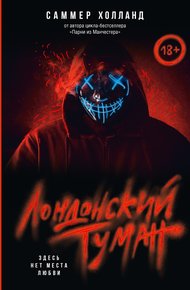 Обложка книги Здесь нет места любви