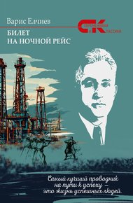Обложка книги Билет на ночной рейс