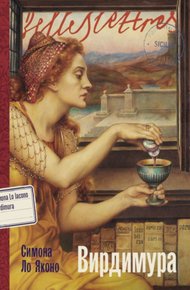 Обложка книги Вирдимура