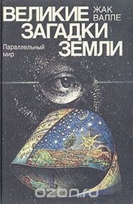 Обложка книги Параллельный мир