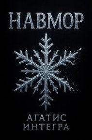 Навмор
