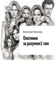 Обложка книги Начало истории
