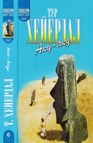 Обложка книги Аку-аку