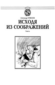 Исходя из соображений