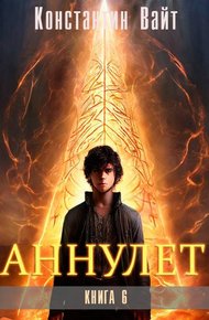 Обложка книги Паладин II