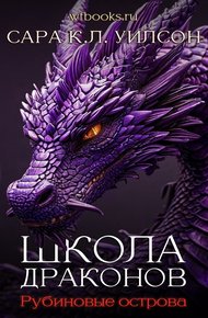 Обложка книги Рубиновые острова