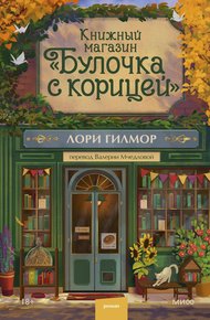 Обложка книги Кафе «Пряная тыква»